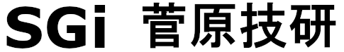 菅原技研